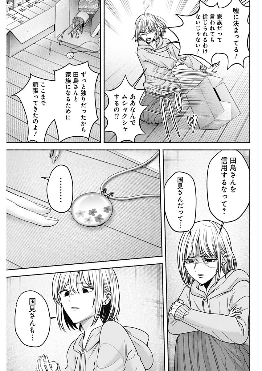 ハッピーマリオネット 第47話 - Page 15