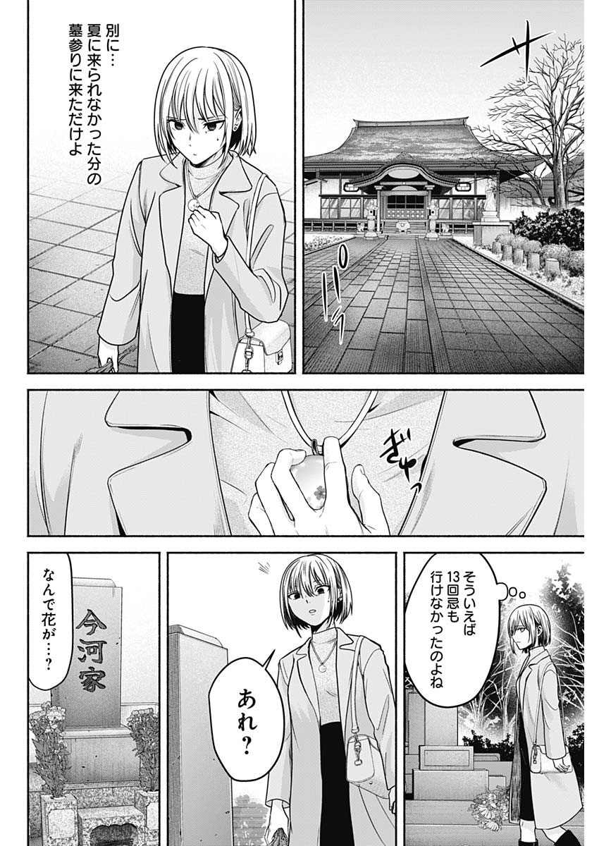 ハッピーマリオネット 第47話 - Page 16