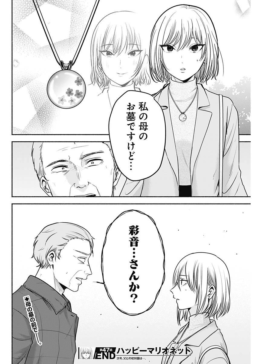 ハッピーマリオネット 第47話 - Page 18