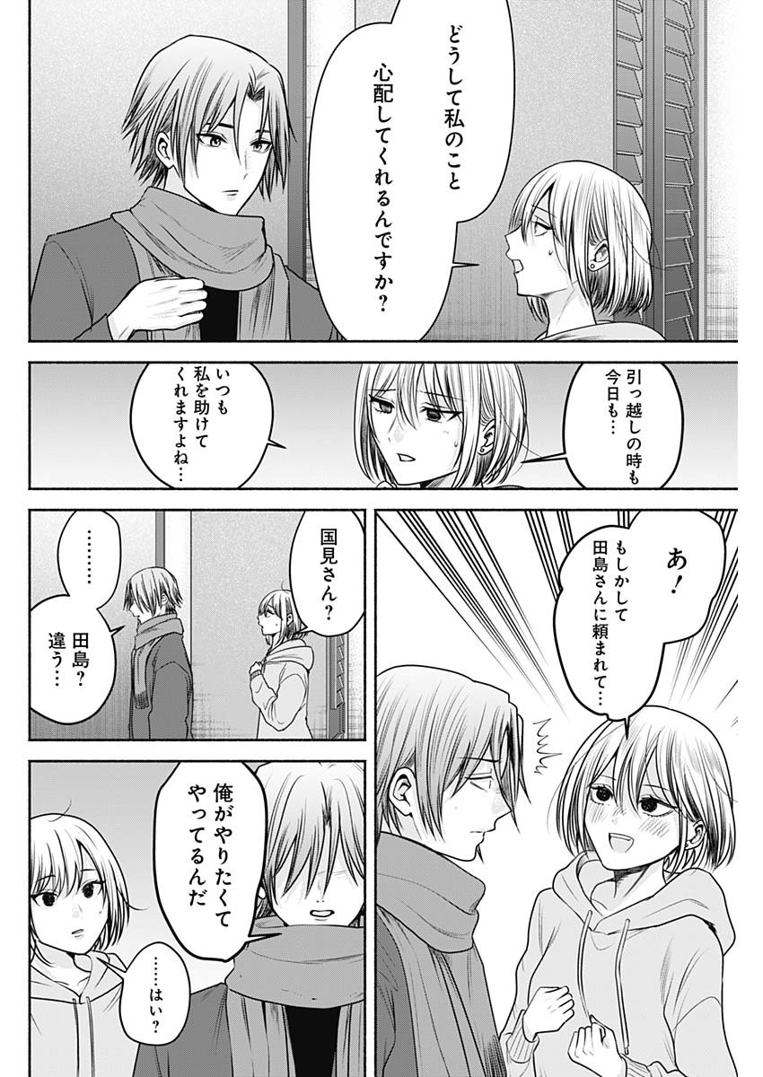 ハッピーマリオネット 第47話 - Page 6