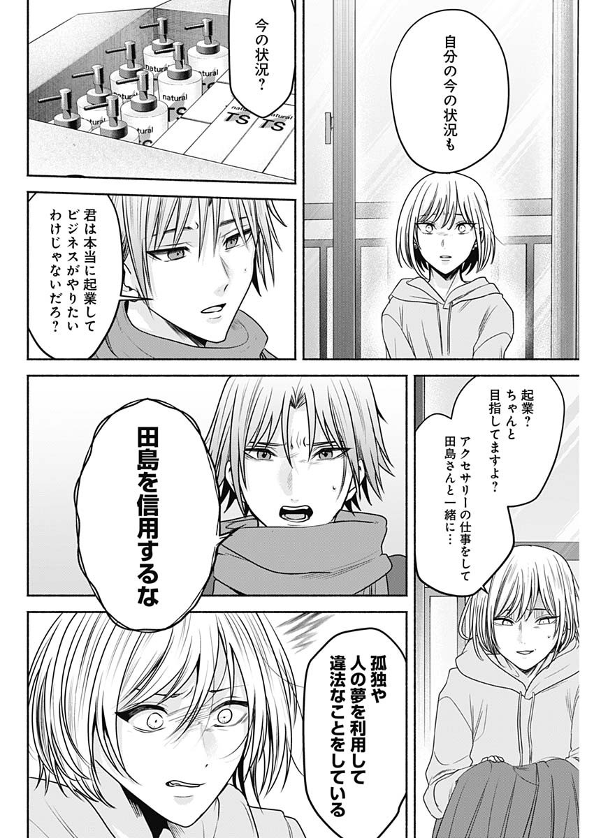 ハッピーマリオネット 第47話 - Page 10