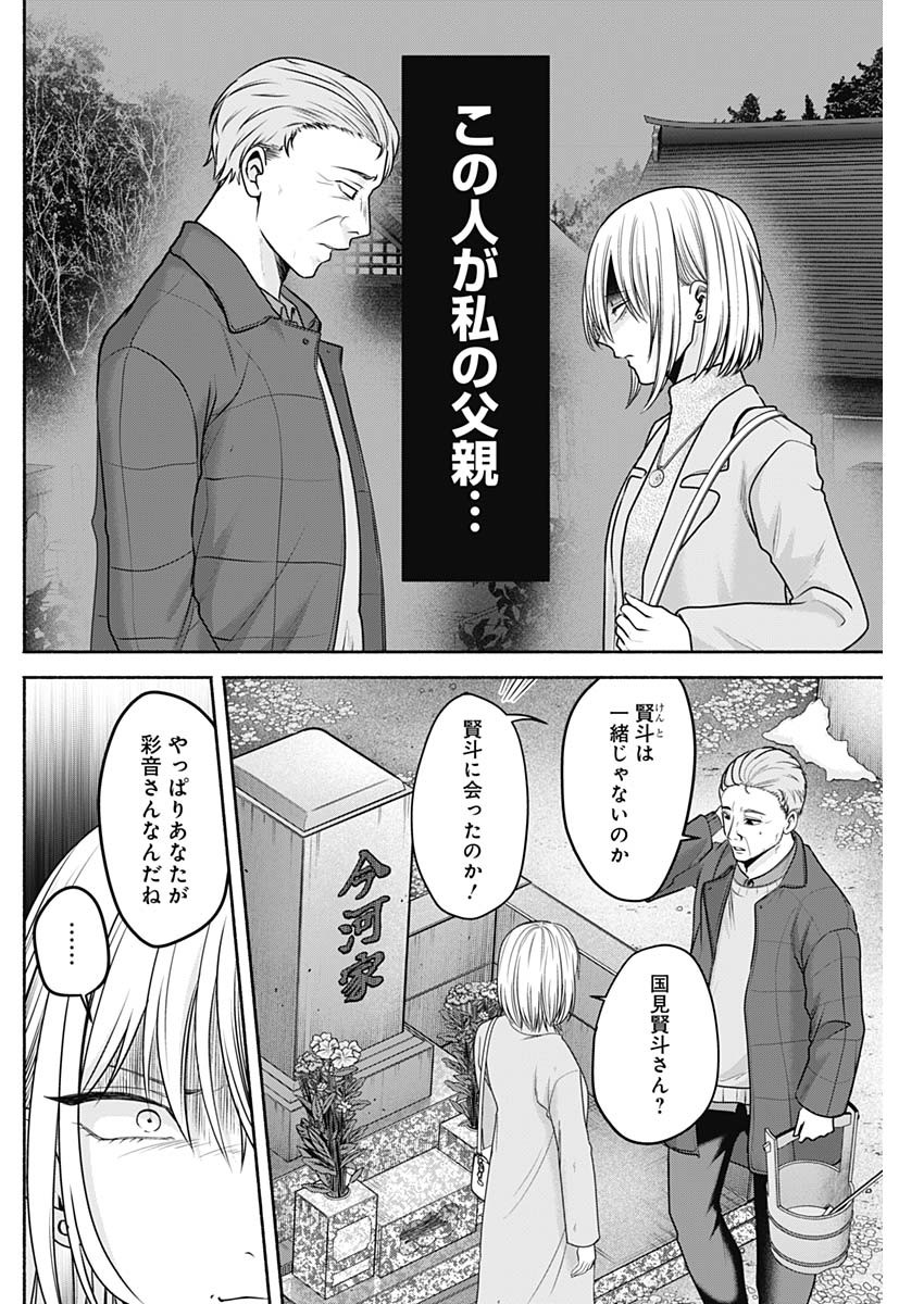 ハッピーマリオネット 第48話 - Page 2