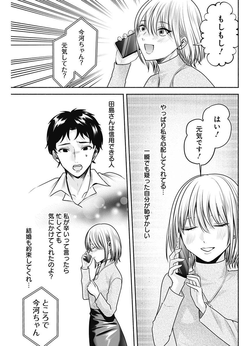 ハッピーマリオネット 第48話 - Page 11