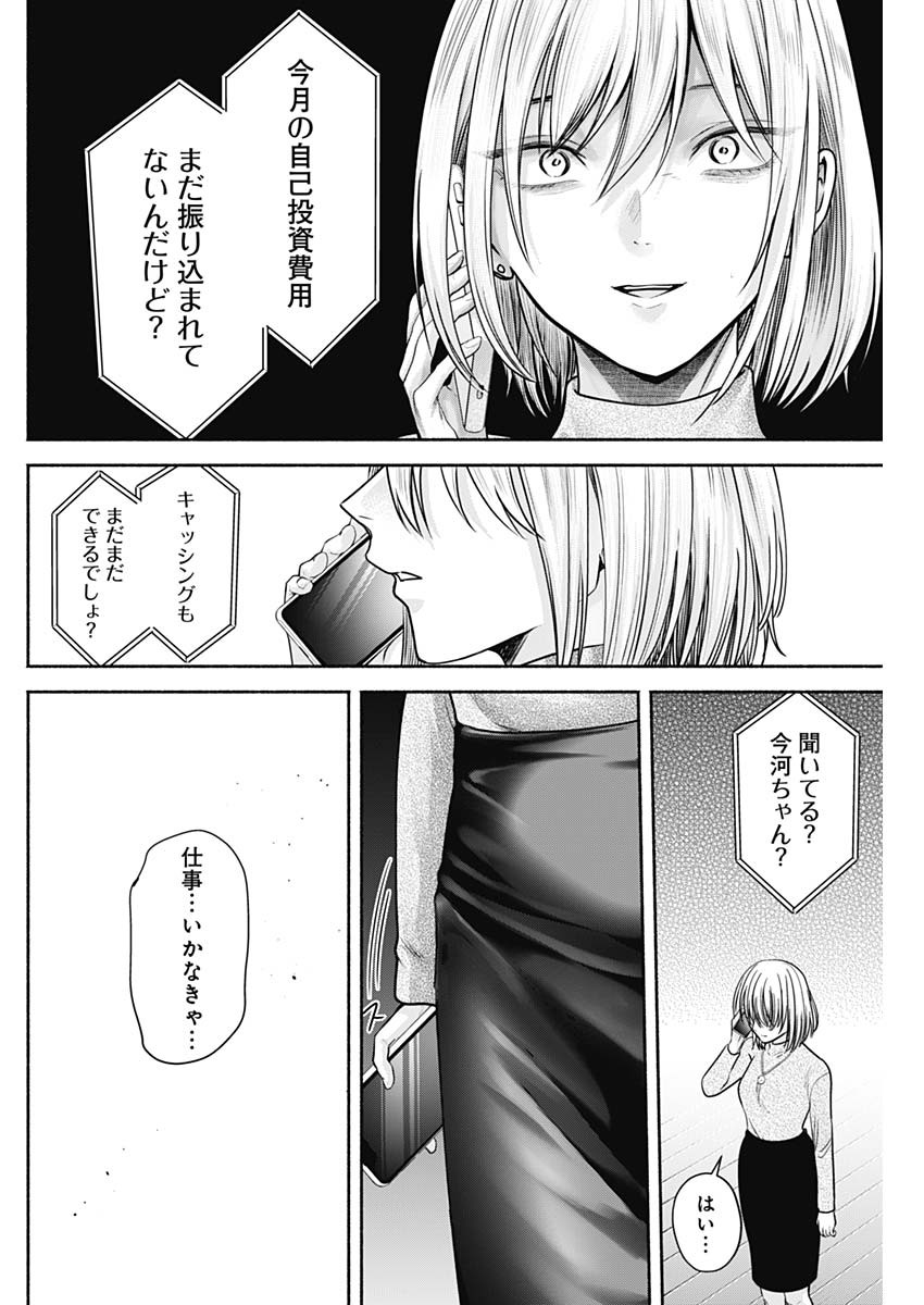 ハッピーマリオネット 第48話 - Page 12