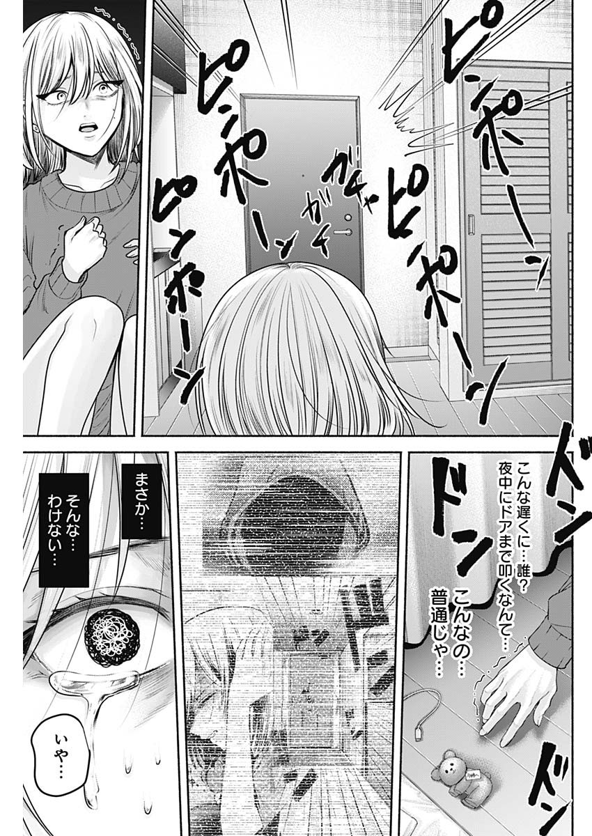 ハッピーマリオネット 第48話 - Page 15