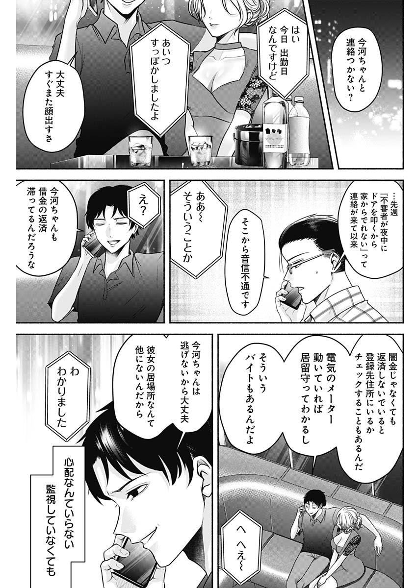 ハッピーマリオネット 第48話 - Page 17