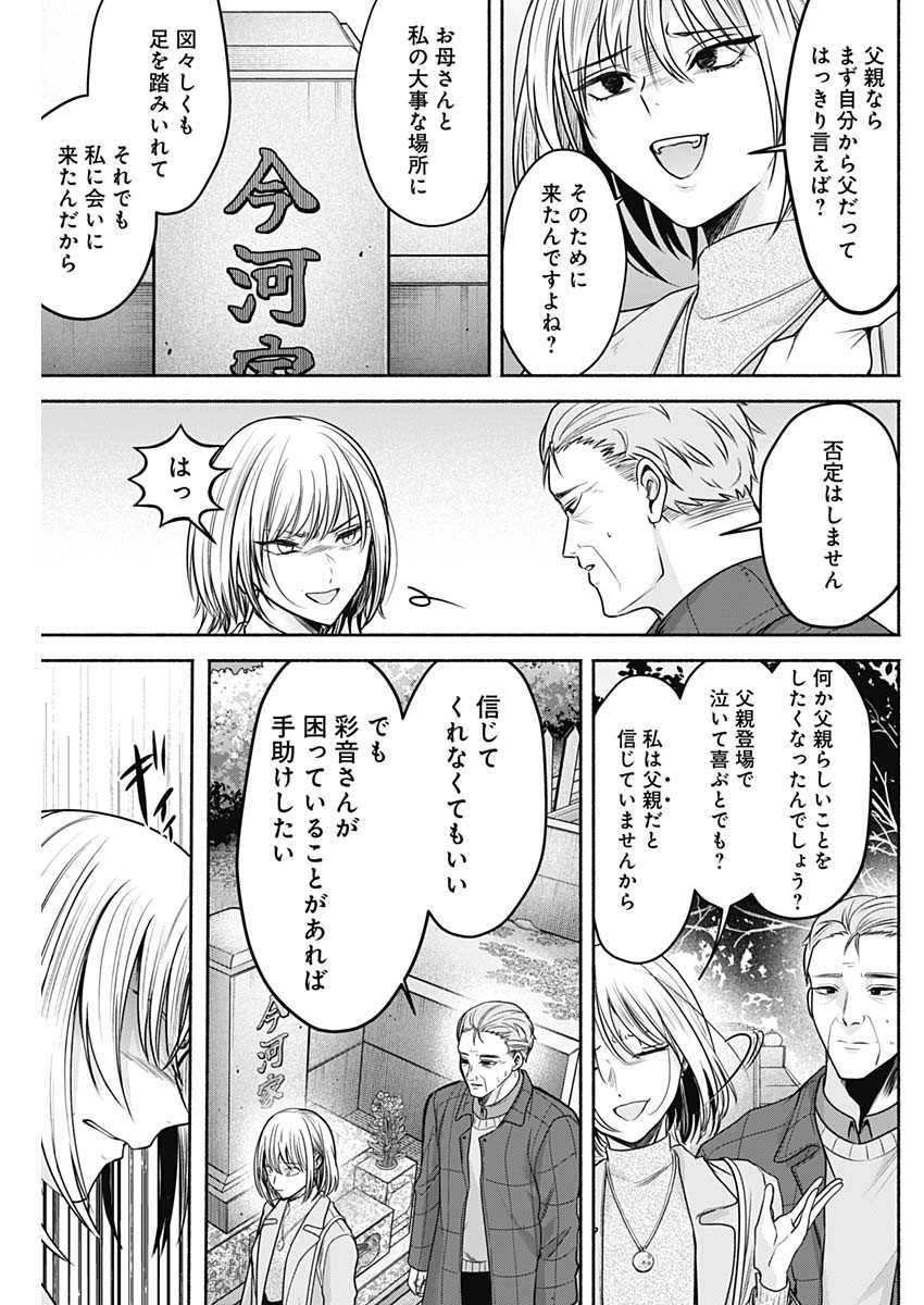 ハッピーマリオネット 第48話 - Page 5