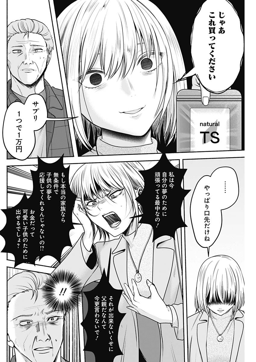 ハッピーマリオネット 第48話 - Page 6