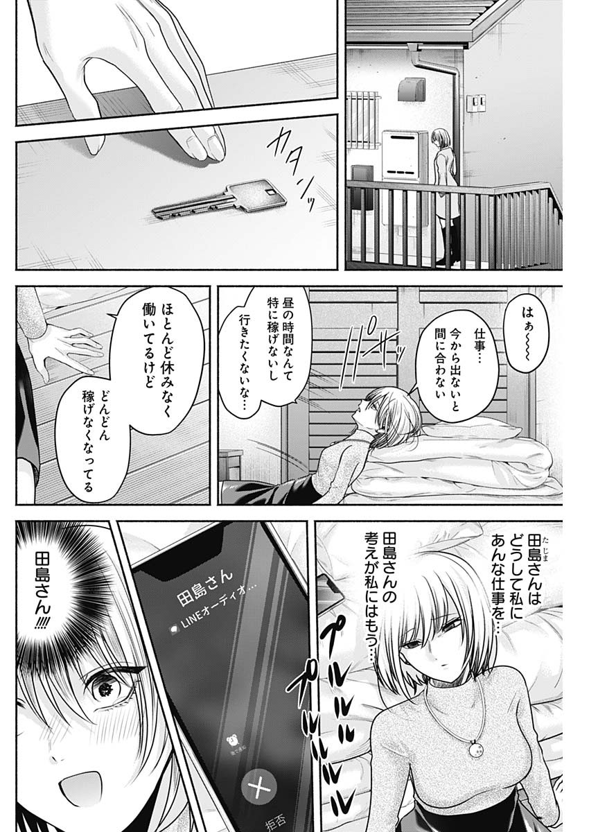 ハッピーマリオネット 第48話 - Page 10