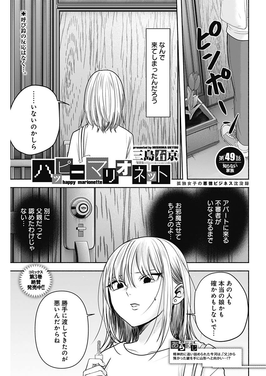 ハッピーマリオネット 第49話 - Page 1