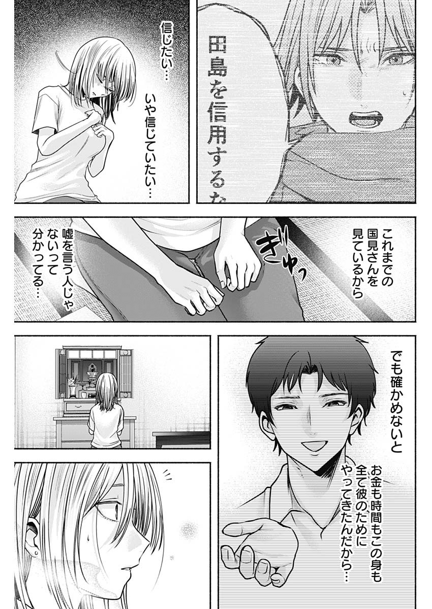 ハッピーマリオネット 第49話 - Page 11