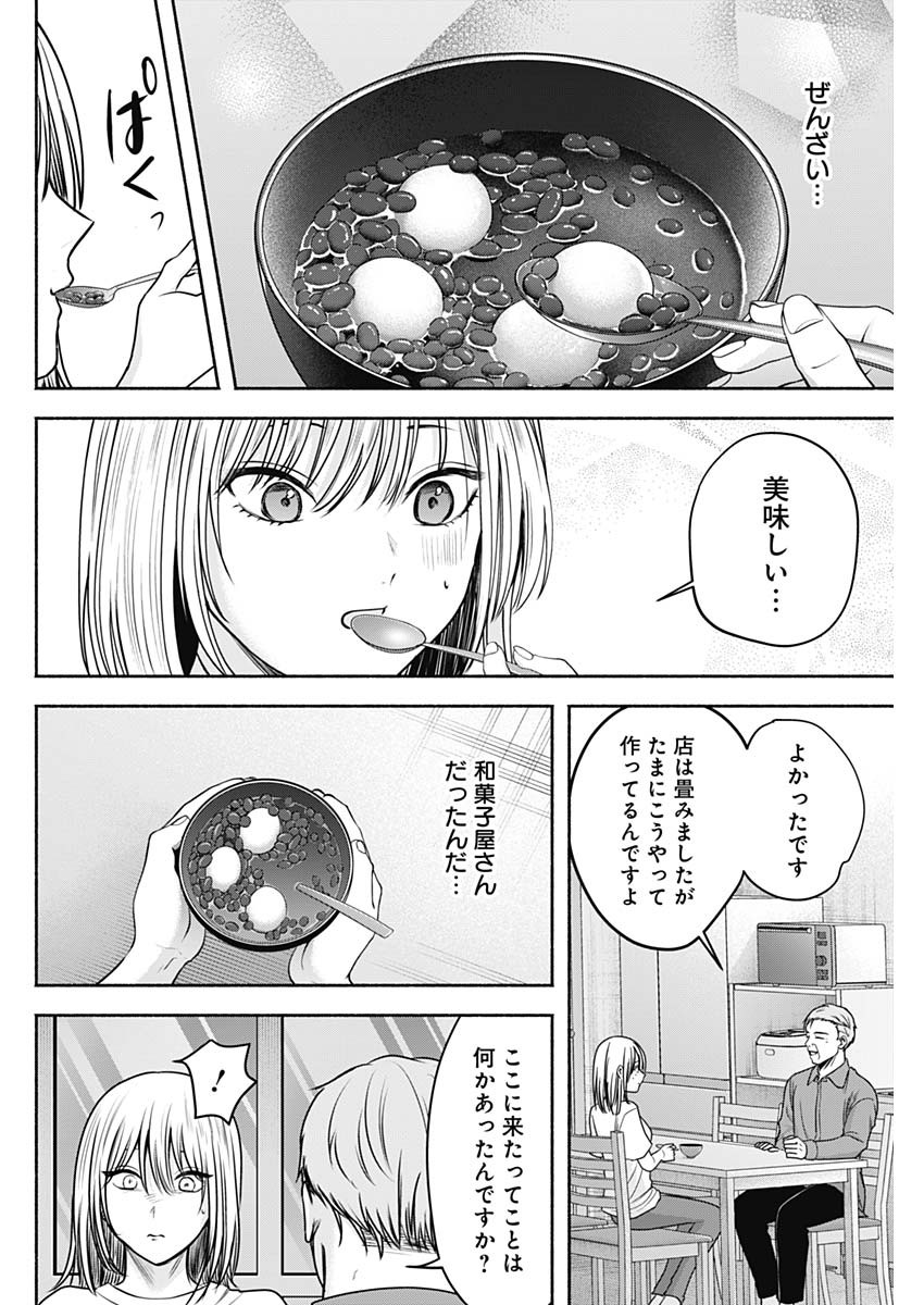 ハッピーマリオネット 第49話 - Page 14