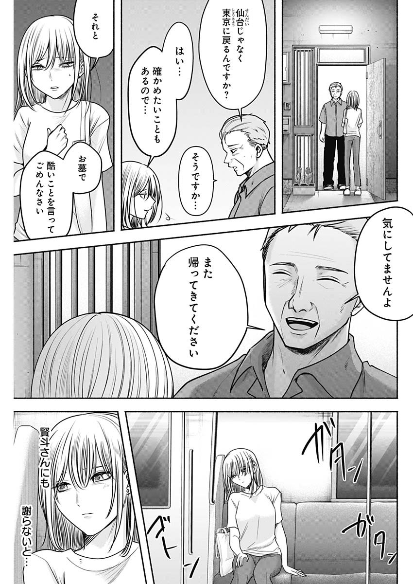 ハッピーマリオネット 第49話 - Page 17