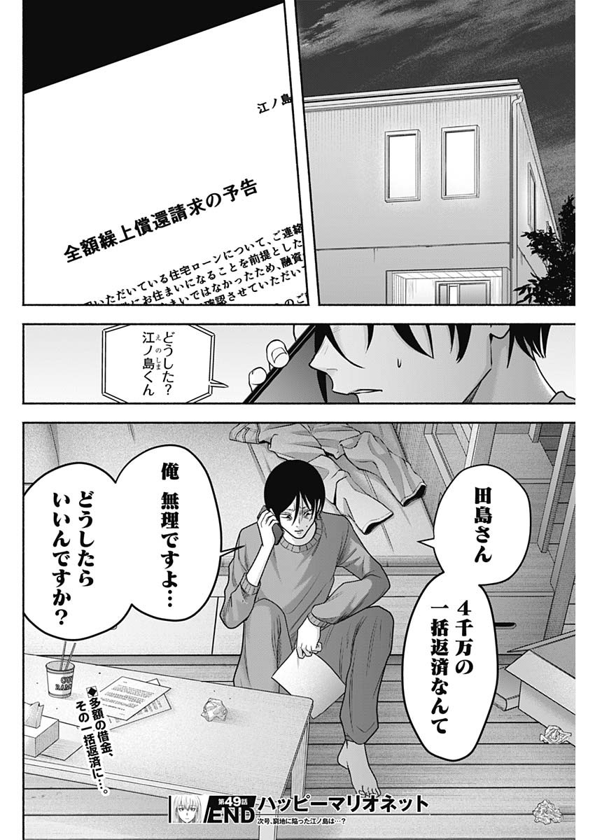 ハッピーマリオネット 第49話 - Page 18