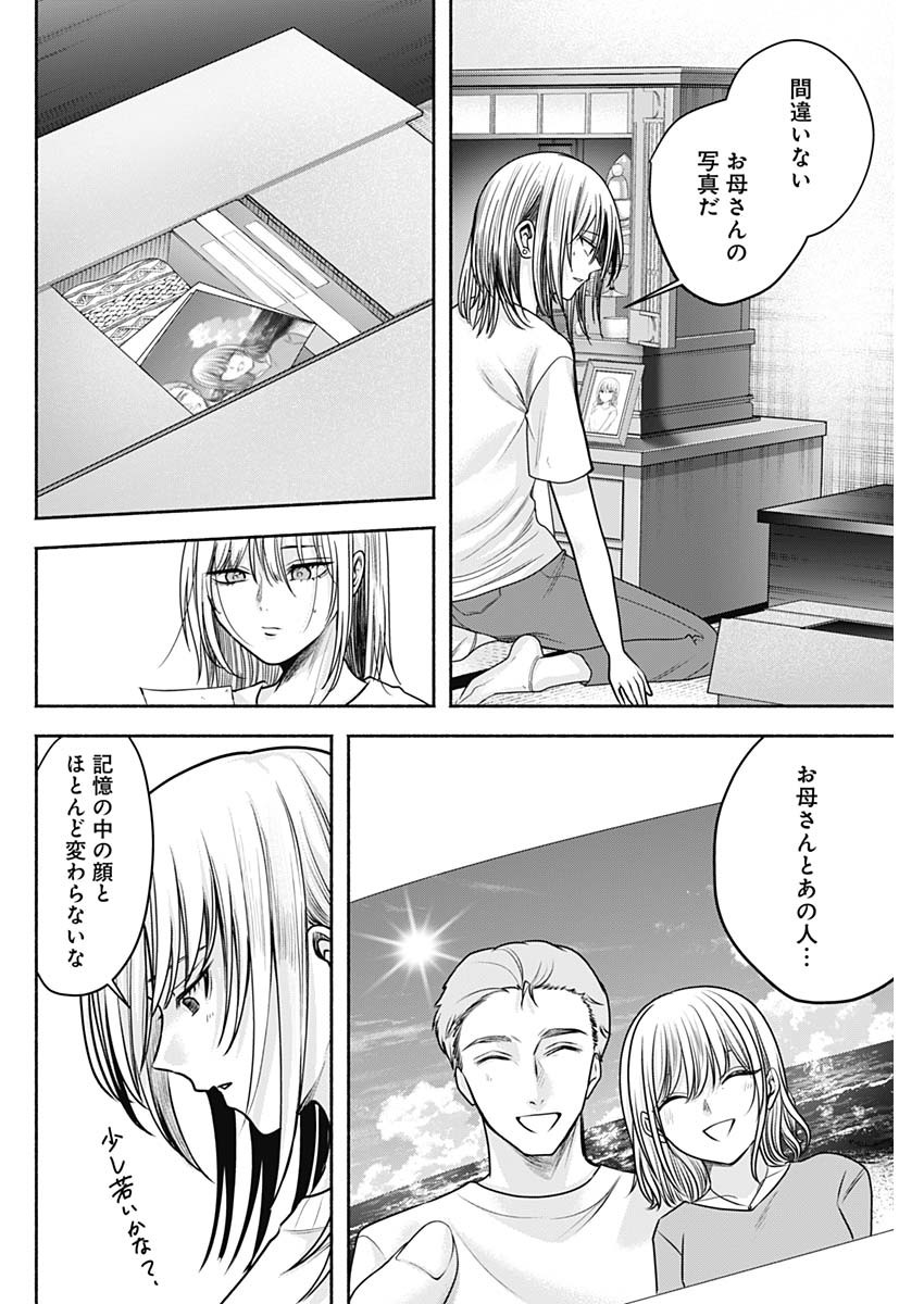 ハッピーマリオネット 第49話 - Page 4