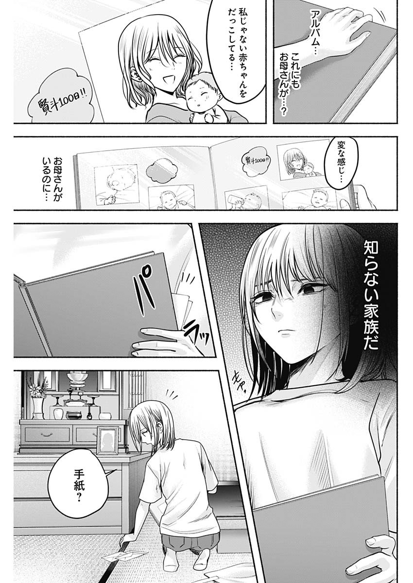 ハッピーマリオネット 第49話 - Page 5