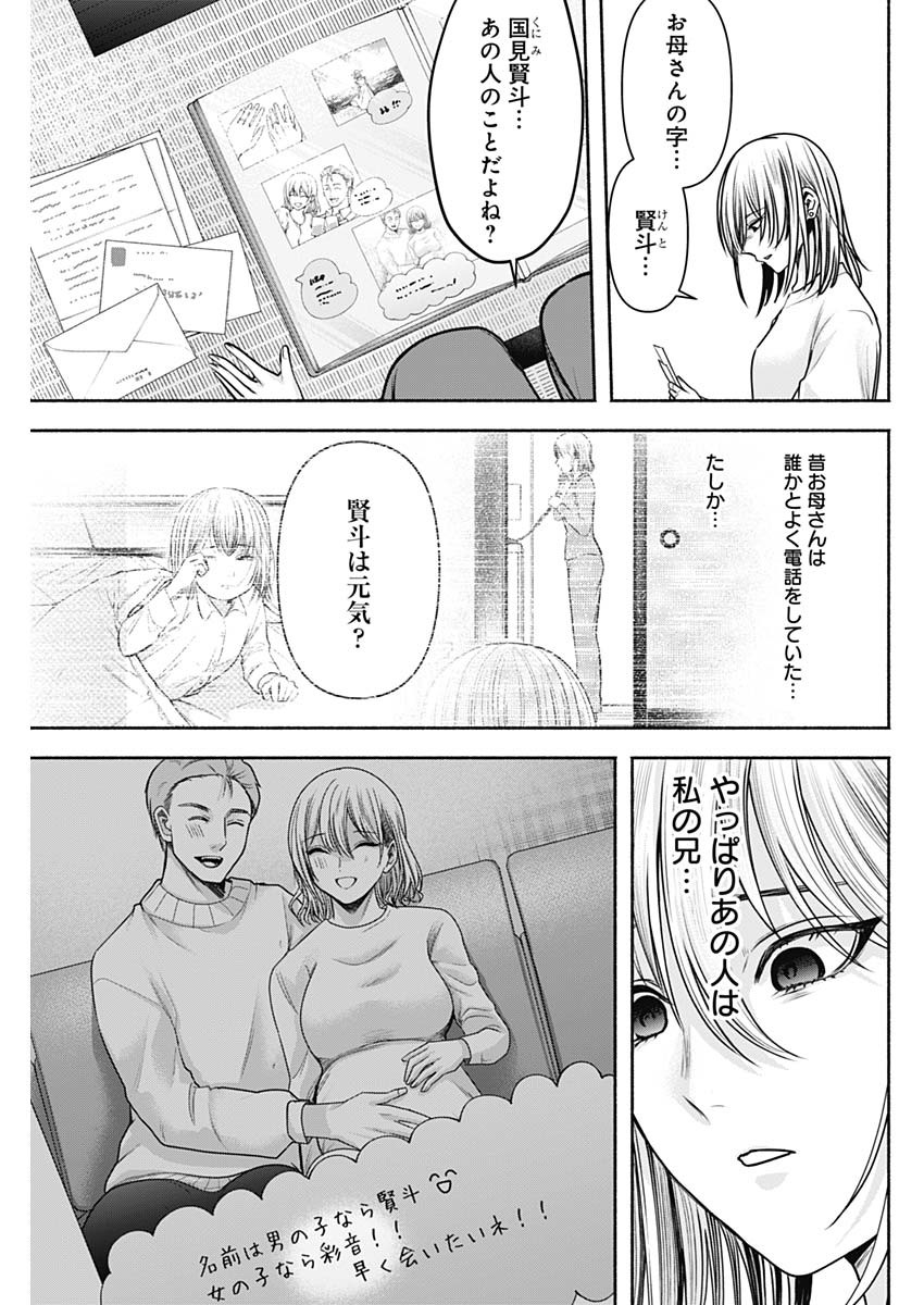 ハッピーマリオネット 第49話 - Page 7