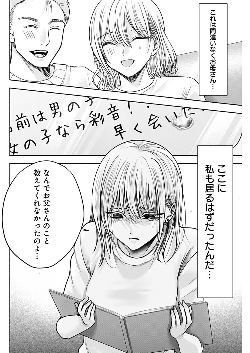 ハッピーマリオネット 第49話 - Page 8