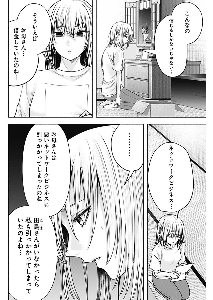 ハッピーマリオネット 第49話 - Page 10