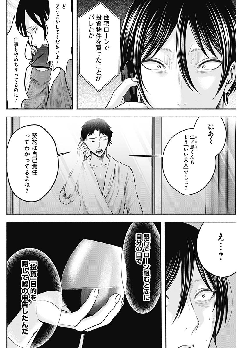 ハッピーマリオネット 第50話 - Page 2