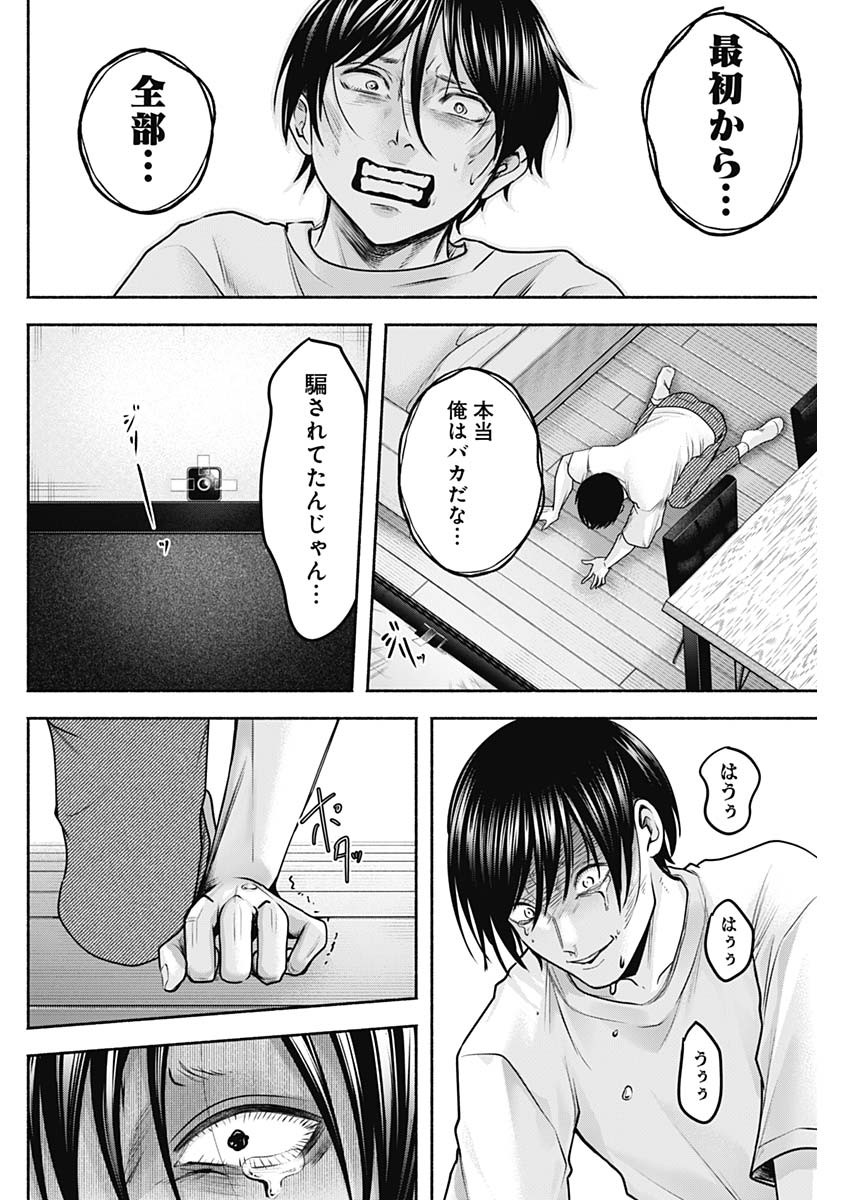 ハッピーマリオネット 第50話 - Page 16