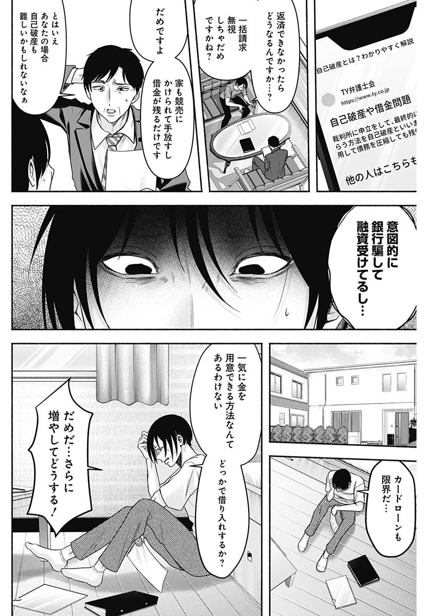 ハッピーマリオネット 第50話 - Page 6