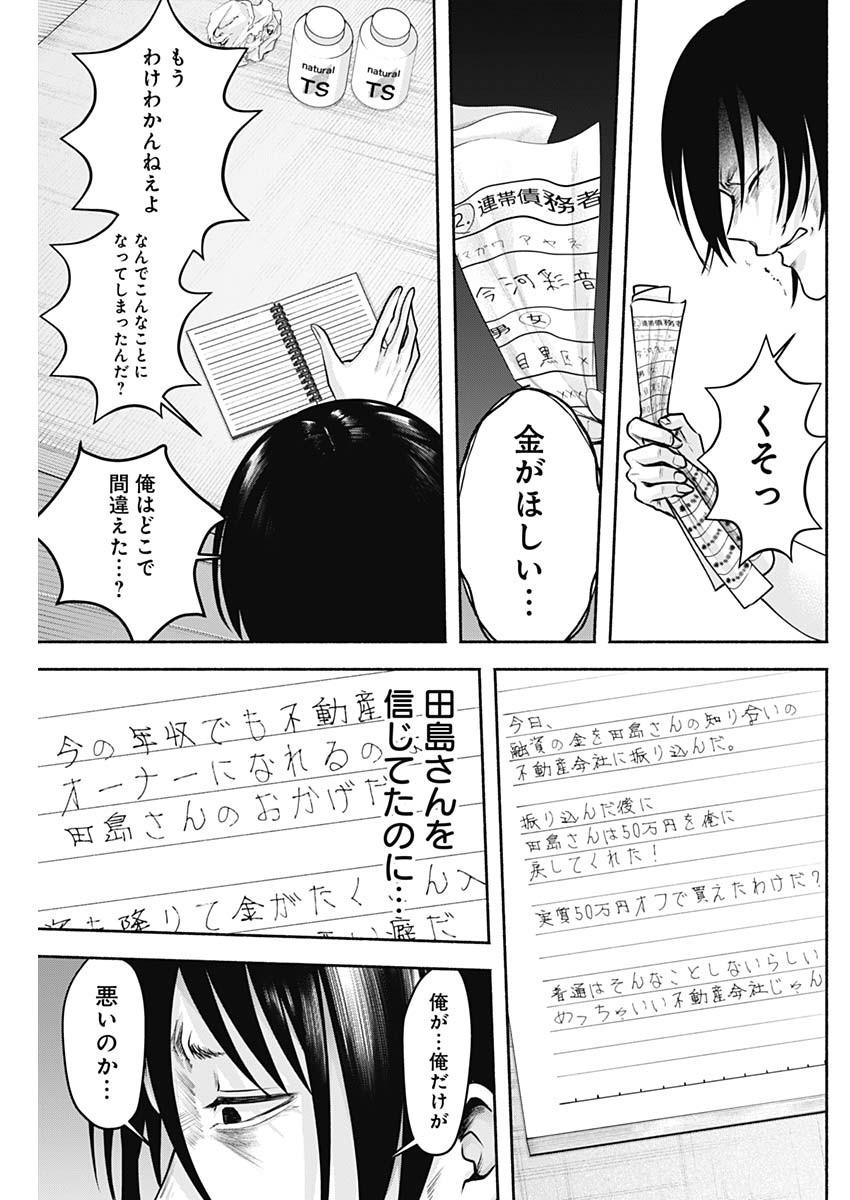 ハッピーマリオネット 第50話 - Page 7