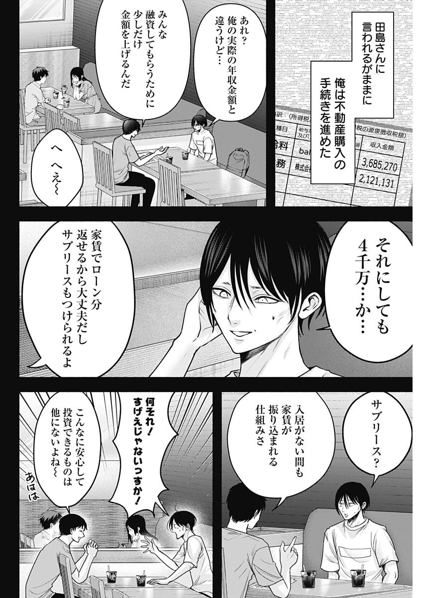 ハッピーマリオネット 第51話 - Page 6