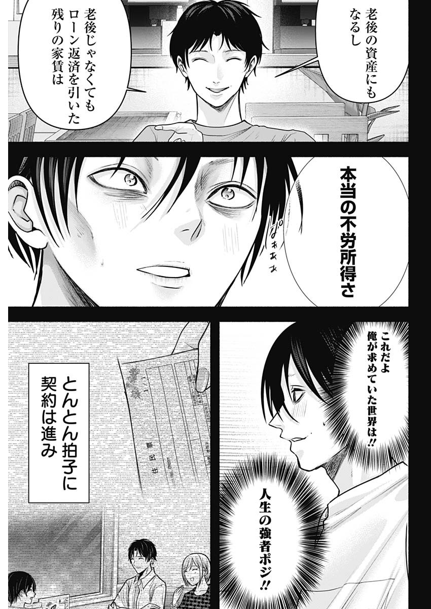 ハッピーマリオネット 第51話 - Page 7