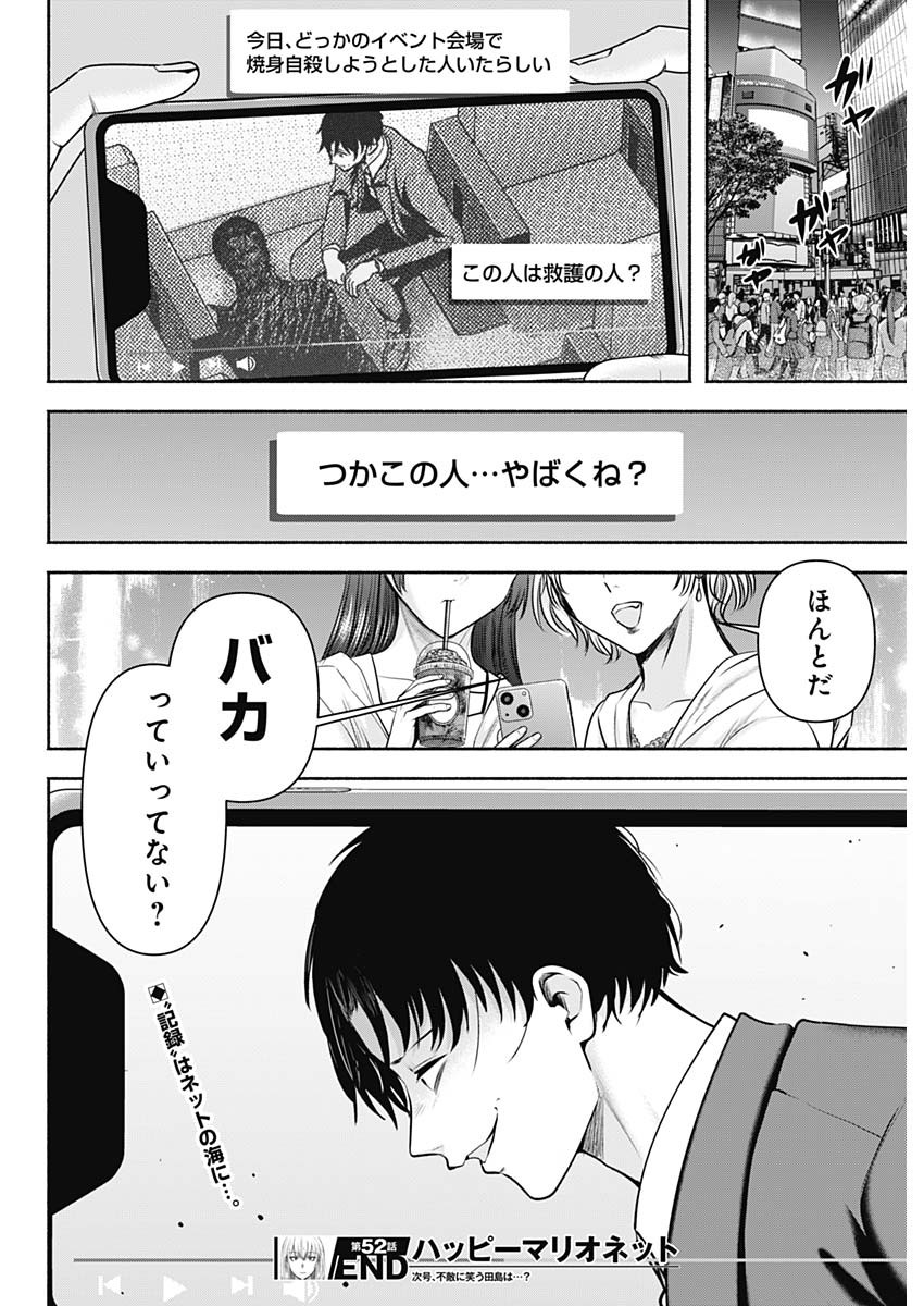 ハッピーマリオネット 第52話 - Page 18