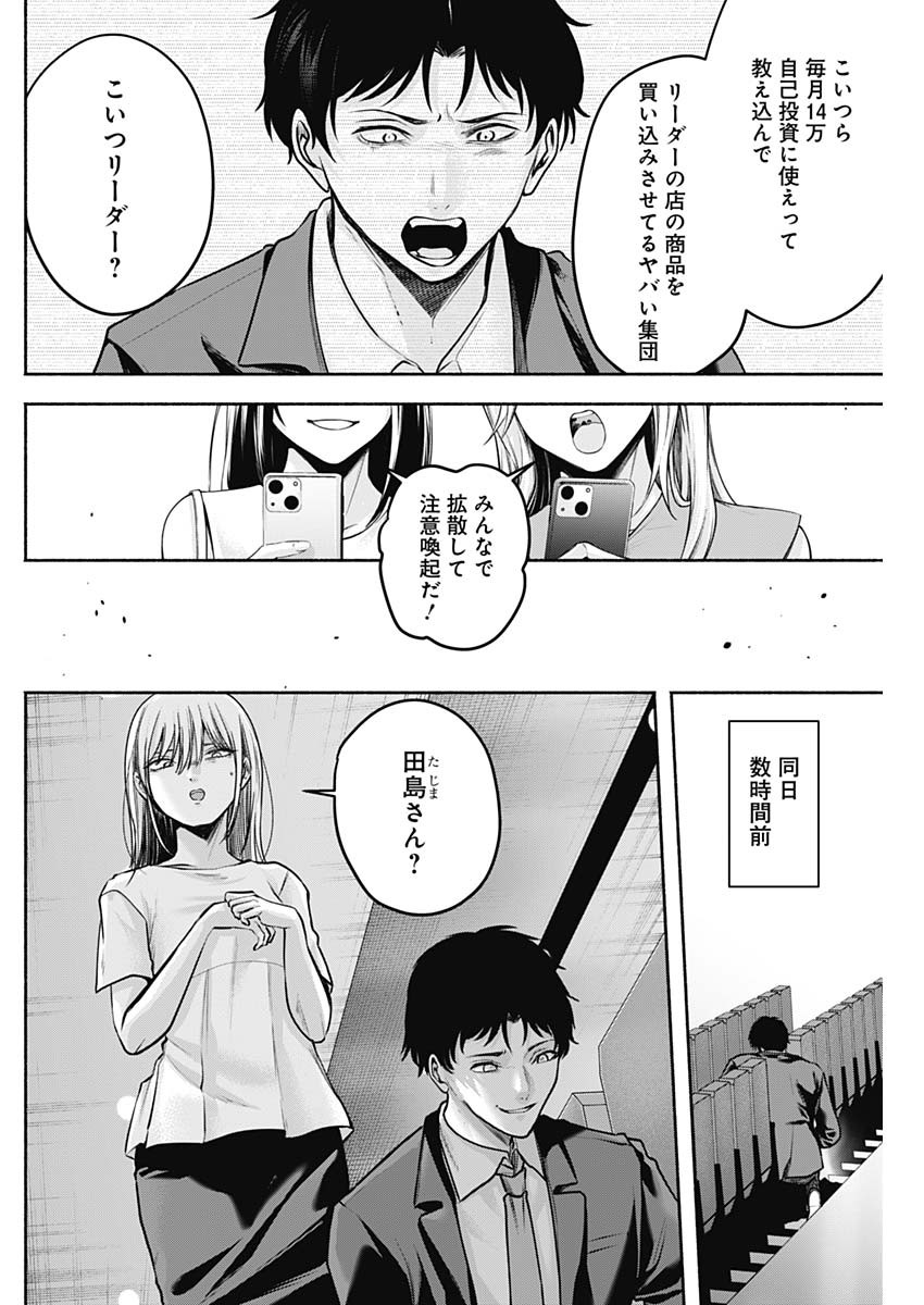 ハッピーマリオネット 第53話 - Page 2