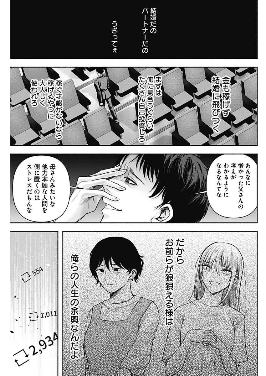 ハッピーマリオネット 第53話 - Page 11