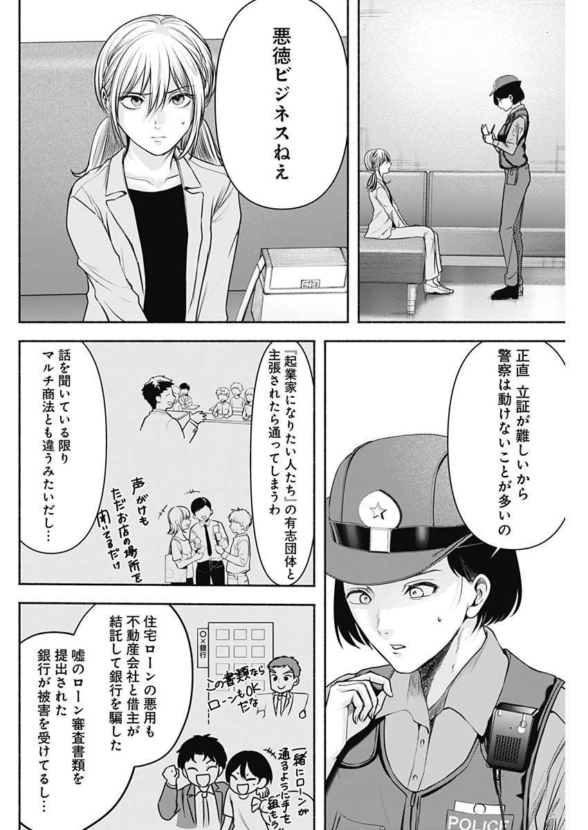 ハッピーマリオネット 第53話 - Page 12