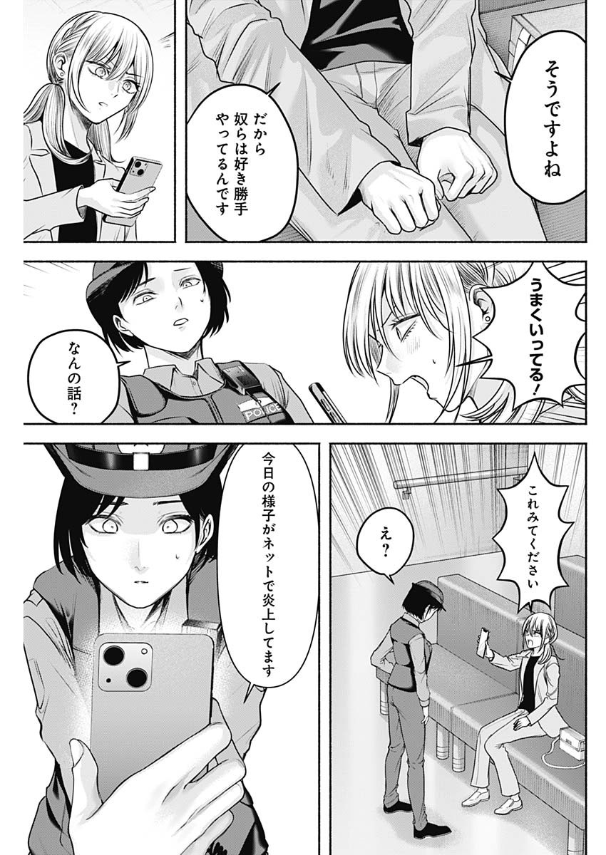 ハッピーマリオネット 第53話 - Page 13