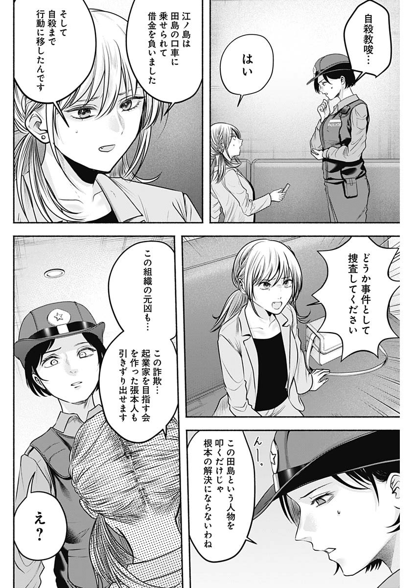 ハッピーマリオネット 第53話 - Page 16