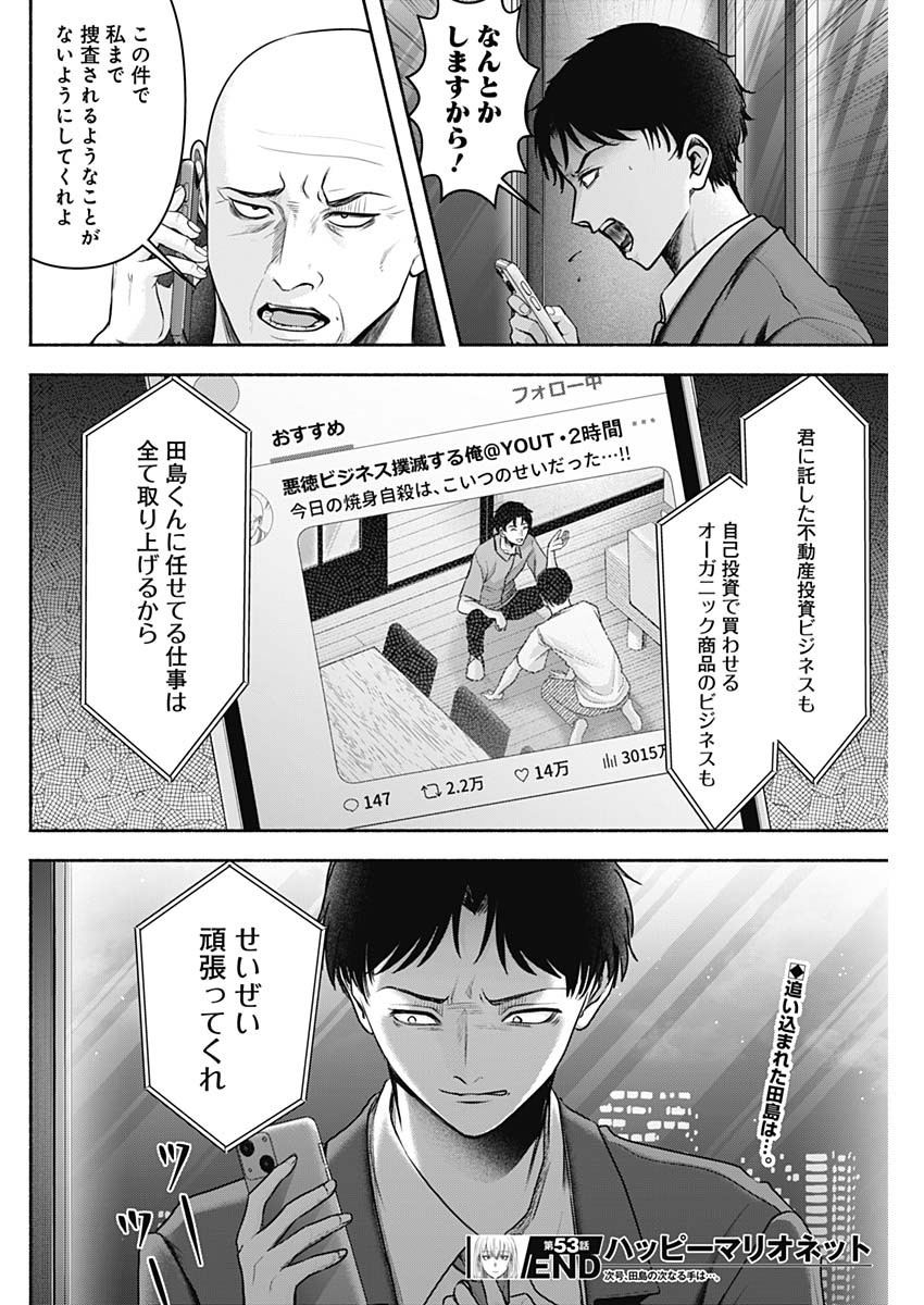 ハッピーマリオネット 第53話 - Page 18