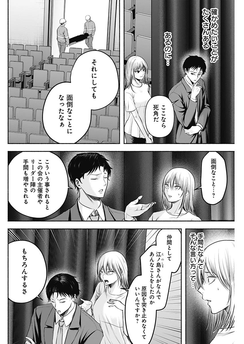 ハッピーマリオネット 第53話 - Page 4