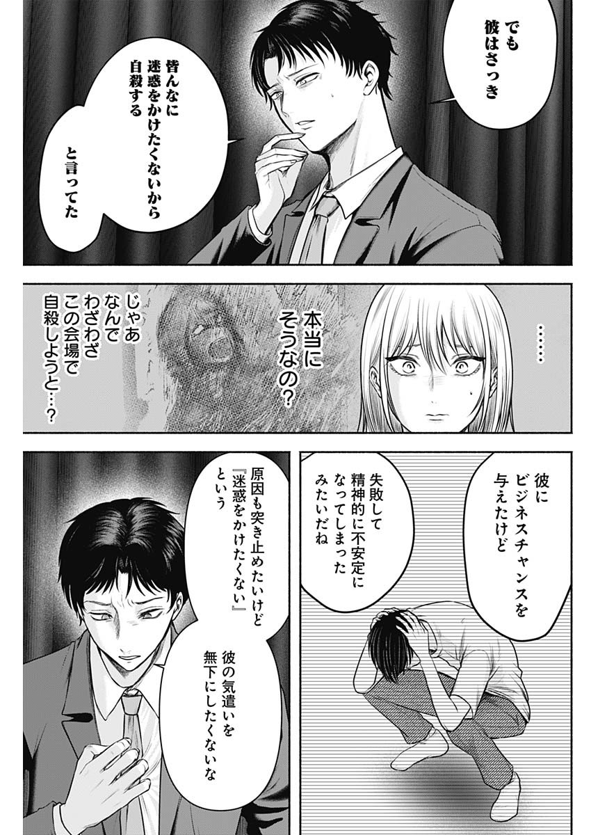 ハッピーマリオネット 第53話 - Page 5