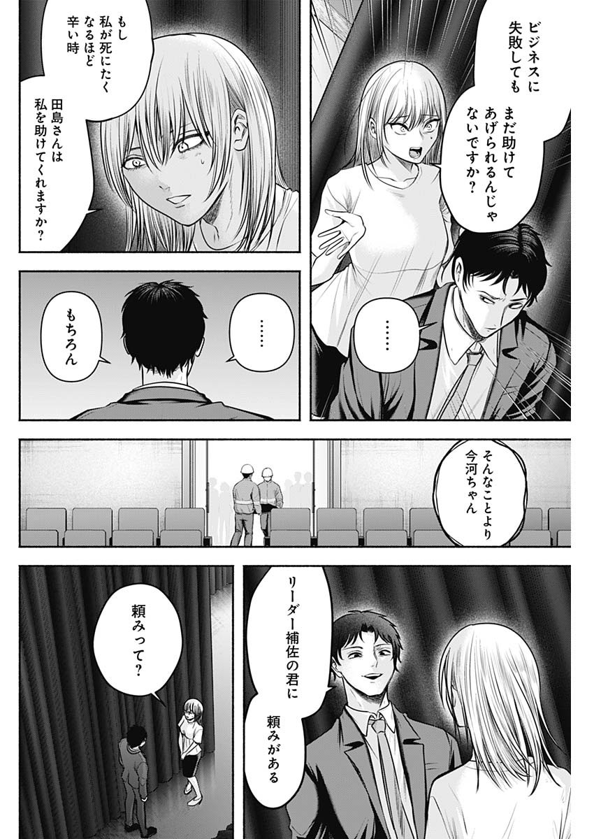 ハッピーマリオネット 第53話 - Page 6