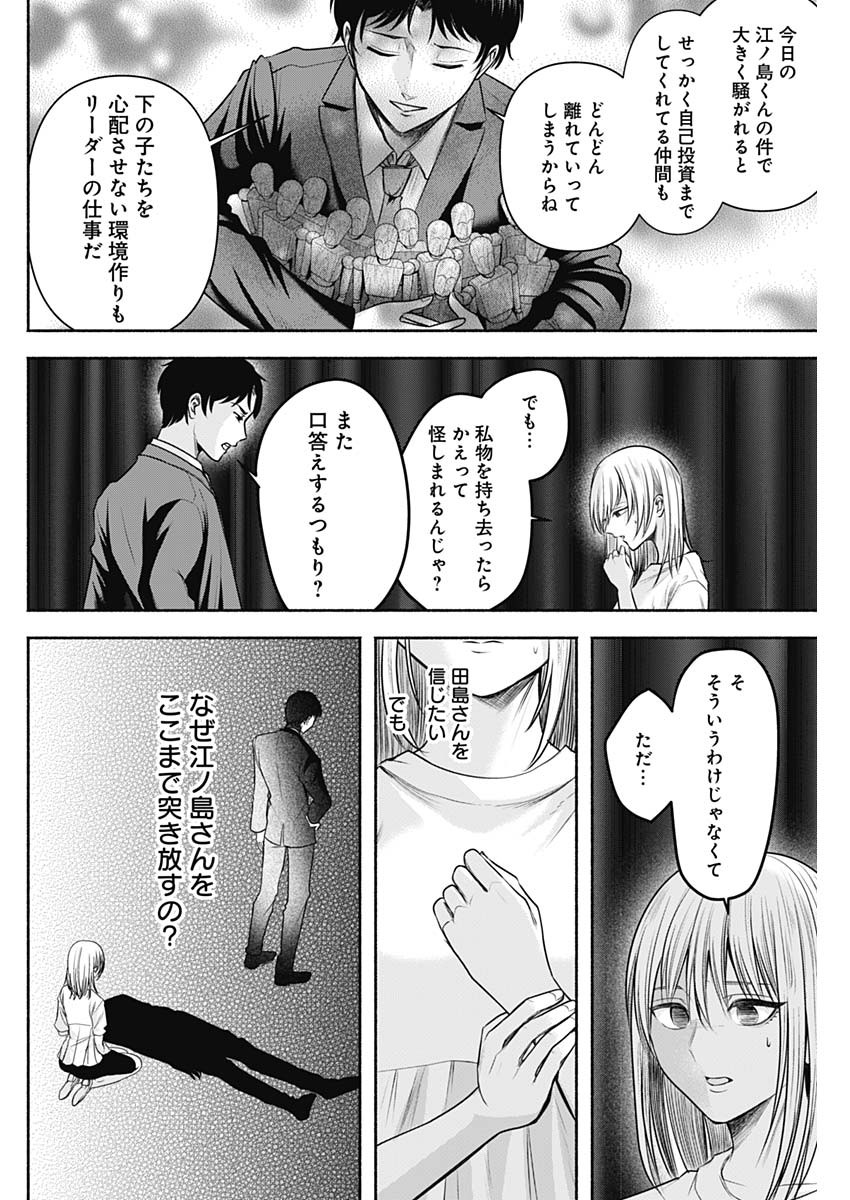 ハッピーマリオネット 第53話 - Page 8