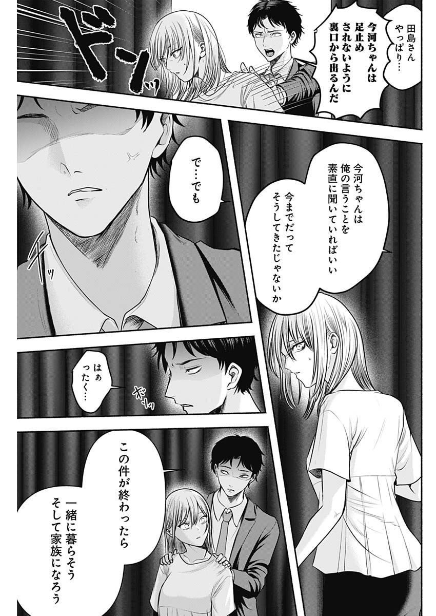 ハッピーマリオネット 第53話 - Page 9