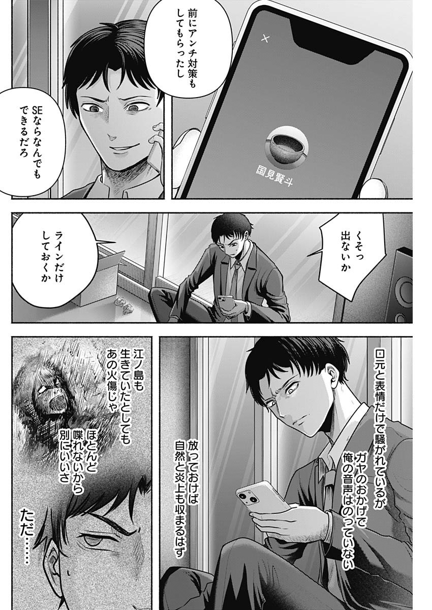 ハッピーマリオネット 第54話 - Page 2