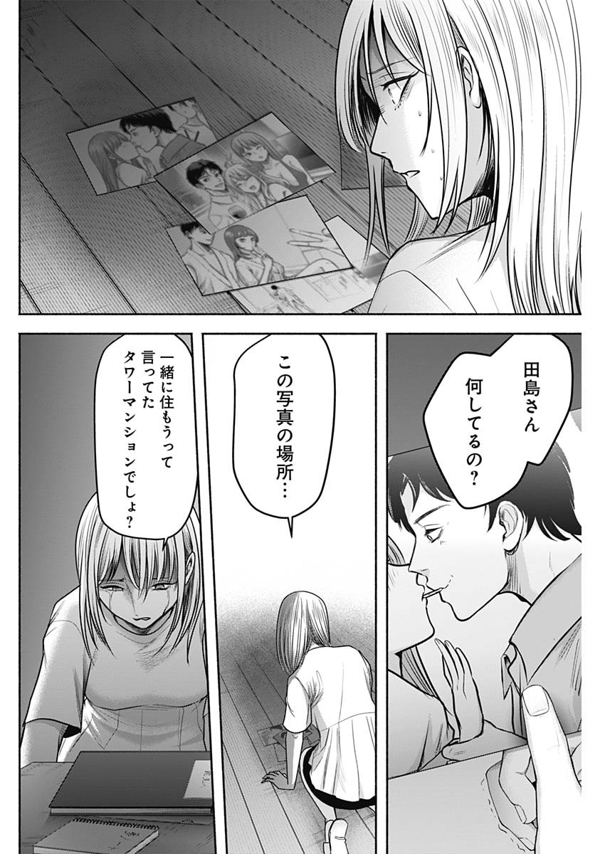 ハッピーマリオネット 第54話 - Page 12