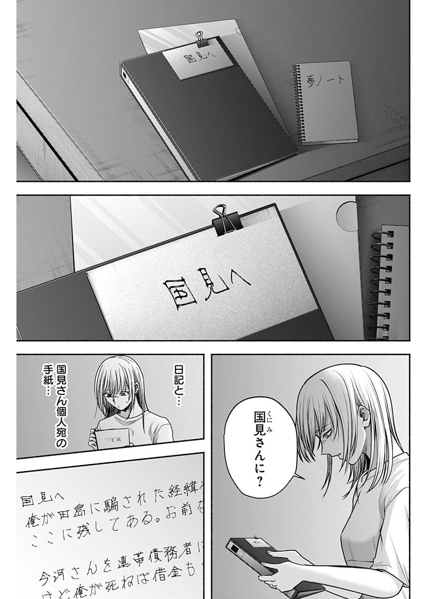 ハッピーマリオネット 第54話 - Page 13