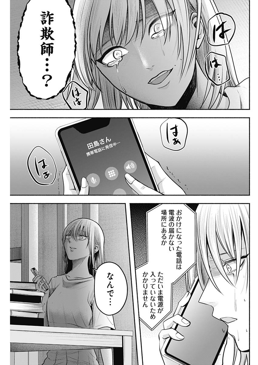 ハッピーマリオネット 第54話 - Page 15