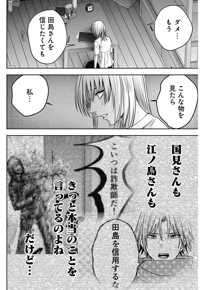 ハッピーマリオネット 第54話 - Page 16