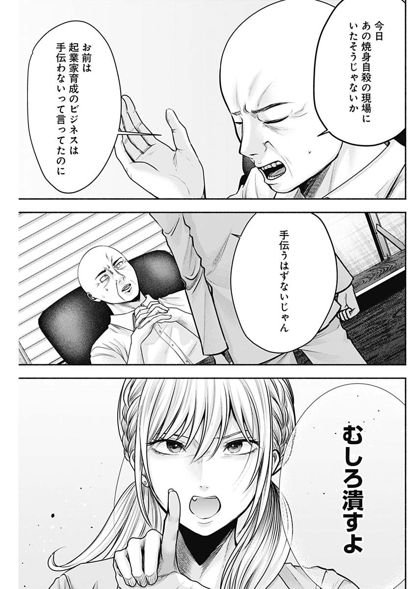 ハッピーマリオネット 第54話 - Page 7