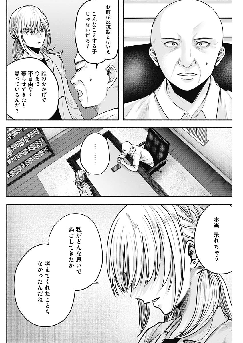 ハッピーマリオネット 第54話 - Page 8