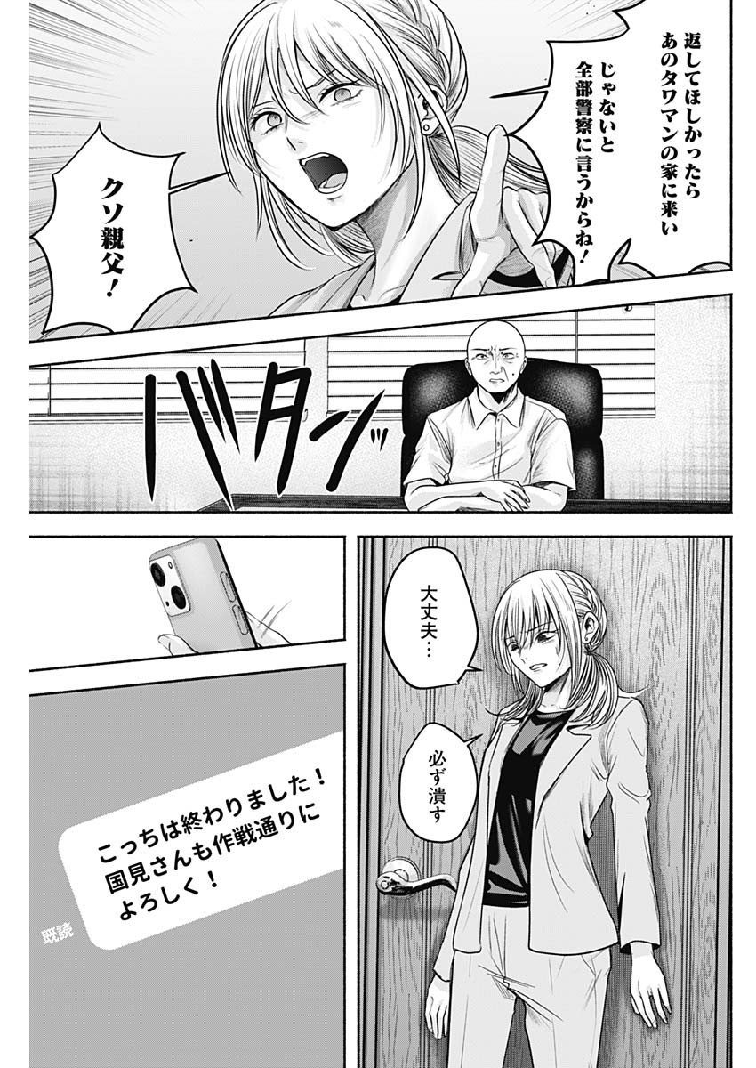 ハッピーマリオネット 第54話 - Page 9