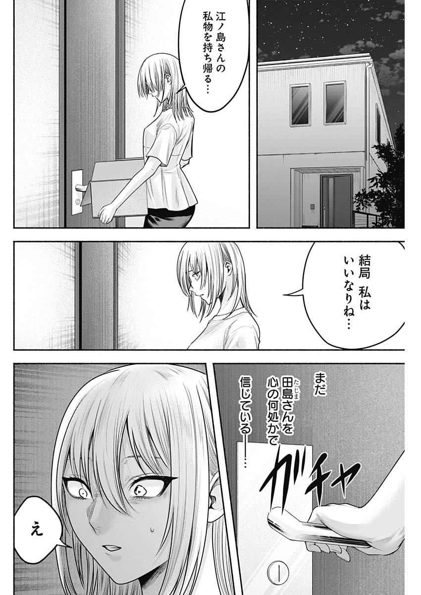 ハッピーマリオネット 第54話 - Page 10